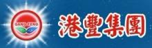 港豐集團